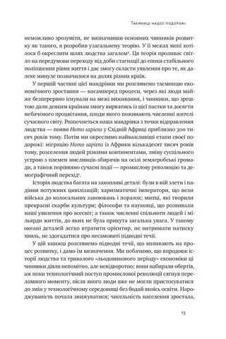 Подорож людства.  Витоки багатства і нерівності - фото 6