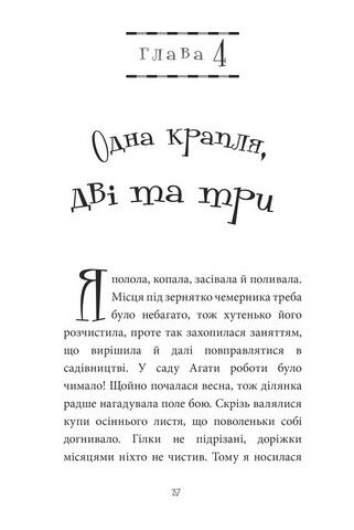 Естер і Мандрагор. Книга 3. Ботаніка і чари - фото 2