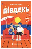 Південь