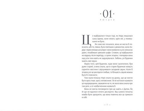 Дивовижна історія Аґнес Сесилії - фото 2