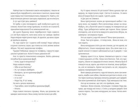 Дивовижна історія Аґнес Сесилії - фото 3