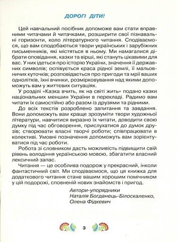 Українська мова та читання. 3 клас. Книжка для додаткового читання - фото 2