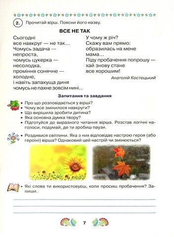 Українська мова та читання. 3 клас. Книжка для додаткового читання - фото 3