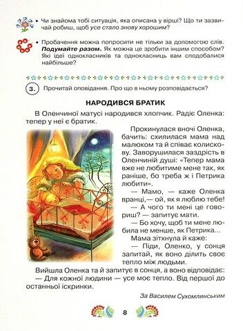 Українська мова та читання. 3 клас. Книжка для додаткового читання - фото 4