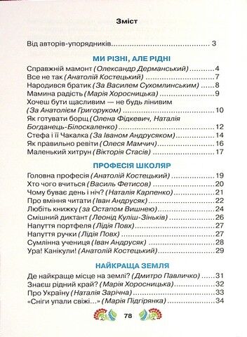 Українська мова та читання. 3 клас. Книжка для додаткового читання - фото 5