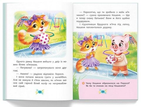 Корисні казки. Як подолати страхи? - фото 4