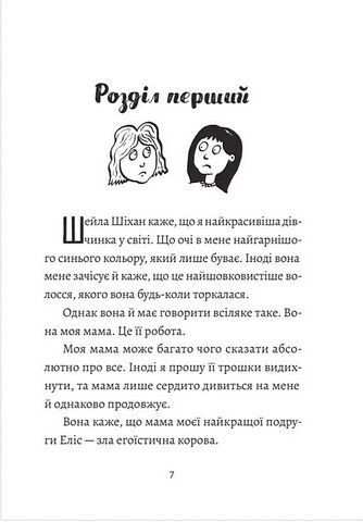 Моя сусідка Еліс - фото 3