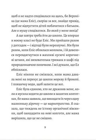 Моя сусідка Еліс - фото 5