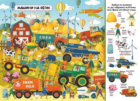 Твій перший віммельбух. Техніка - фото 3