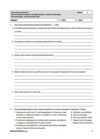 Українська література. 5 клас. Усі діагностувальні роботи - фото 2