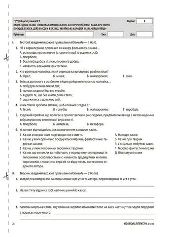 Українська література. 5 клас. Усі діагностувальні роботи - фото 5