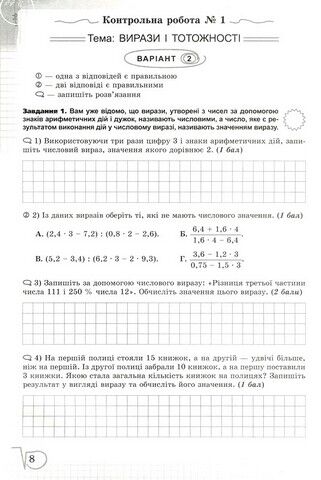 Алгебра. 7 клас. Перевірка предметних компетентностей. Збірник завдань для оцінювання навчальних досягнень - фото 2