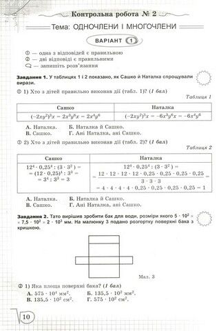 Алгебра. 7 клас. Перевірка предметних компетентностей. Збірник завдань для оцінювання навчальних досягнень - фото 4