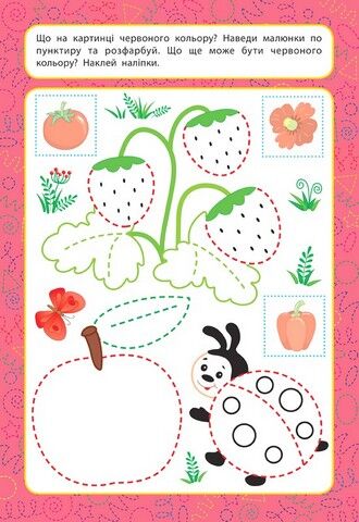Прописи для малят. Кольори. 3+ - фото 2