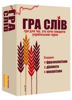 Настільна Гра слів