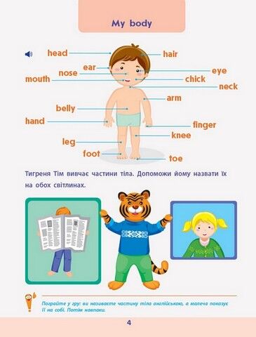 Англійська до школи. Збірник завдань - фото 4
