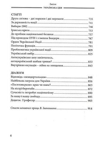 Українська Ідея - фото 5