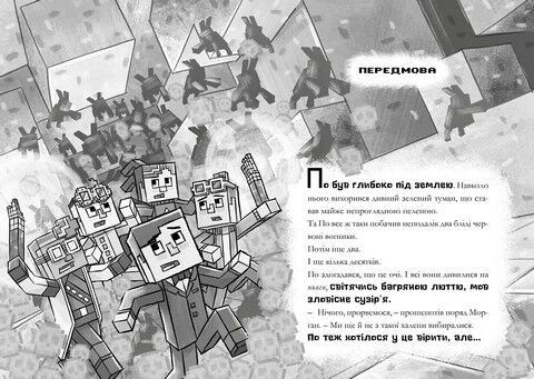 MINECRAFT. Сага Стоунсворду. Моби рулять! - фото 2