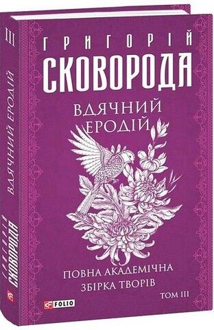 Зібрання творів Григорія Сковороди в 4-х томах в футлярі - фото 4