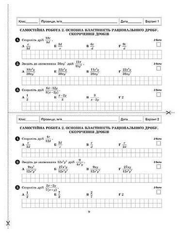 Тест-контроль. Алгебра + Геометрія. 8 клас. Зошит для самостійних і контрольних робіт - фото 4