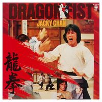 Tetsuji Hayashi, MFB – Dragon Fist (Original Soundtrack) (Vinyl) - Винтажные пластинки
