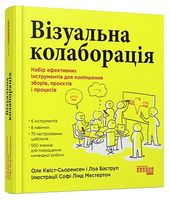 Візуальна колаборація
