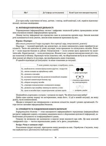 Інформатика. 6 клас. Мій конспект. Матеріали до уроків - фото 3