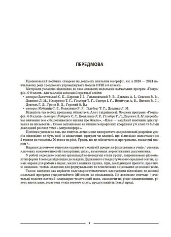 Географія. 6 клас. Мій конспект. Матеріали до уроків - фото 2