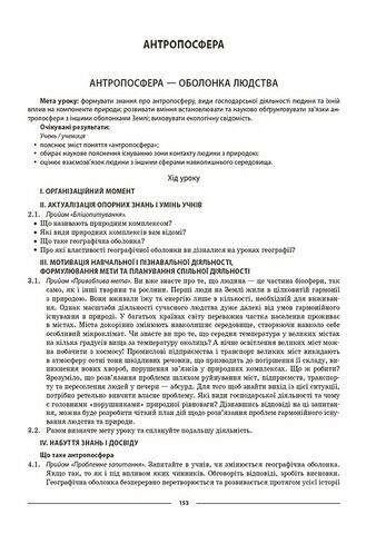 Географія. 6 клас. Мій конспект. Матеріали до уроків - фото 6