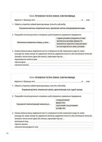 Пізнаємо природу. 6 клас. Бліцоцінювання - фото 3