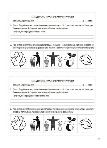 Пізнаємо природу. 6 клас. Бліцоцінювання - фото 6