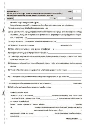 Українська література. 6 клас. Усі діагностувальні роботи - фото 2