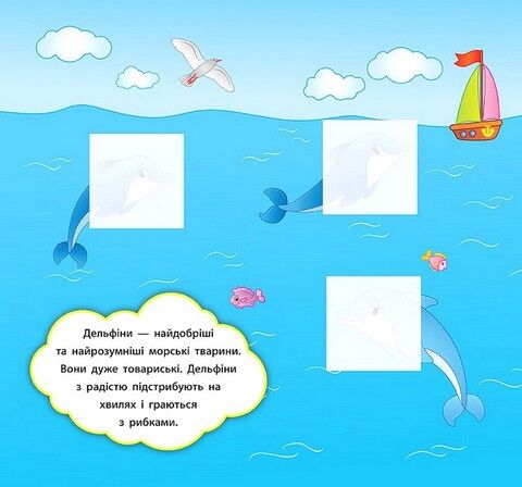 Наліпки-розвивалки. Хто живе в морі - фото 2