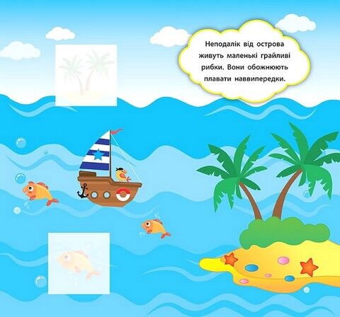 Наліпки-розвивалки. Хто живе в морі - фото 3