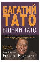 Багатий тато, бідний тато