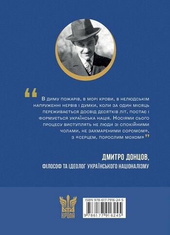 Підстави нашої політики та інші праці - фото 2