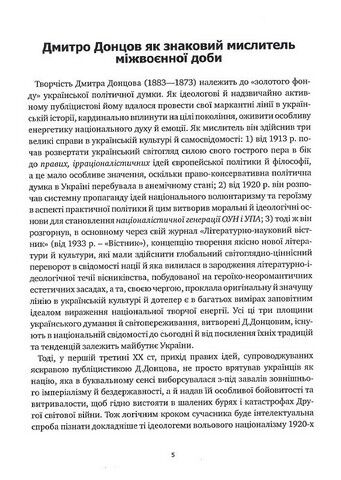 Підстави нашої політики та інші праці - фото 5
