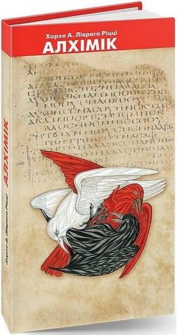 Алхімік. До образу Джордано Бруно