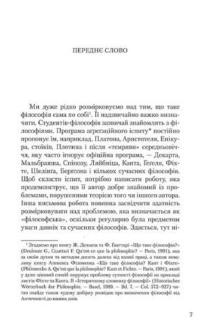 Що таке антична філософія? - фото 2