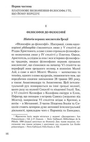 Що таке антична філософія? - фото 6