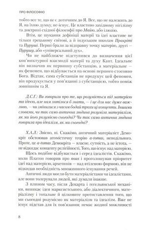 Плисти проти течії. Філософські роздуми. Том 1 - фото 4