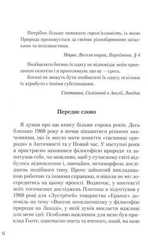 Покривало Ізіди. Нарис історії ідеї Природи - фото 2