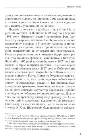 Покривало Ізіди. Нарис історії ідеї Природи - фото 3