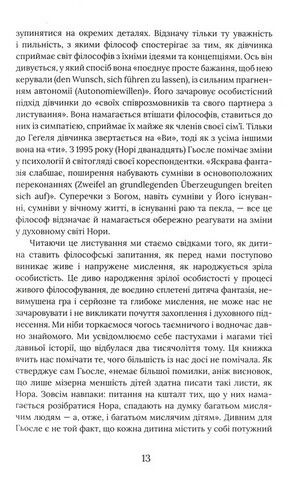 Кавярня мертвих філософів. Філософське листування для дітей і дорослих - фото 6