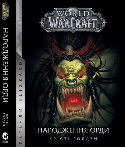 World of Warcraft. Народження Орди - фото 1