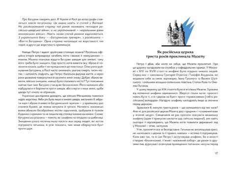 Мазепа. Право на шаблю - фото 2