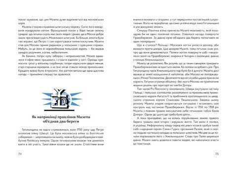 Мазепа. Право на шаблю - фото 5