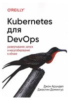Kubernetes для DevOps - Компьютерные сети