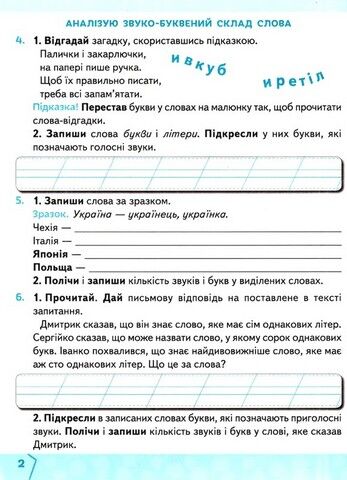 Українська мова. 2 клас. Робочий зошит + Уроки із розвитку звязного мовлення. Частина 1 - фото 3