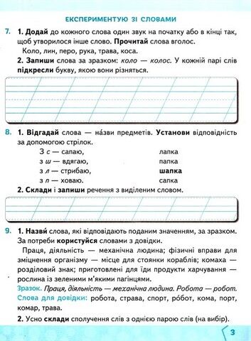 Українська мова. 2 клас. Робочий зошит + Уроки із розвитку звязного мовлення. Частина 1 - фото 4